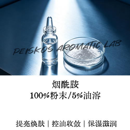 5%油溶烟酰胺VB3提亮祛黄精华油