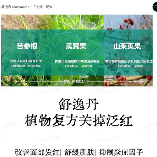 舒逸丹改善肌肤泛红修红苦参蒺藜山茱萸提取物DIY植物护肤原料
