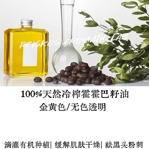 100%进口金黄霍霍巴油去黑头粉刺按摩植物基础油护肤原料荷荷巴油