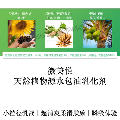 仙婷微美悦植物源乳化剂清爽不粘