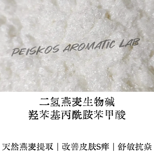 天然清痘舒缓二氢燕麦生物碱粉末