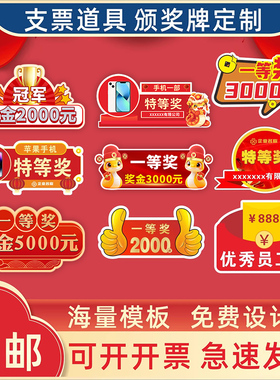 支票kt板公司年终奖牌定制企业年会颁拍照奖金比赛第一等奖道具牌