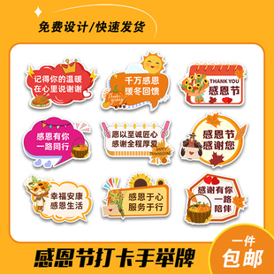 感恩节活动定制kt板手举牌广告宣传牌拍照道具相框手持手拿拍照牌