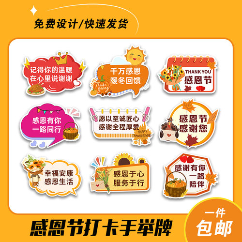 感恩节装饰布置活动气氛手举牌kt