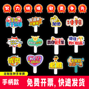 小学生运动会手举牌定制异kt板拍照道具入场手持加油班牌指示牌