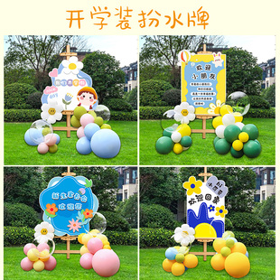 我们开学啦装饰入学典礼场景布置幼儿园教室气球手绘迎宾牌kt板