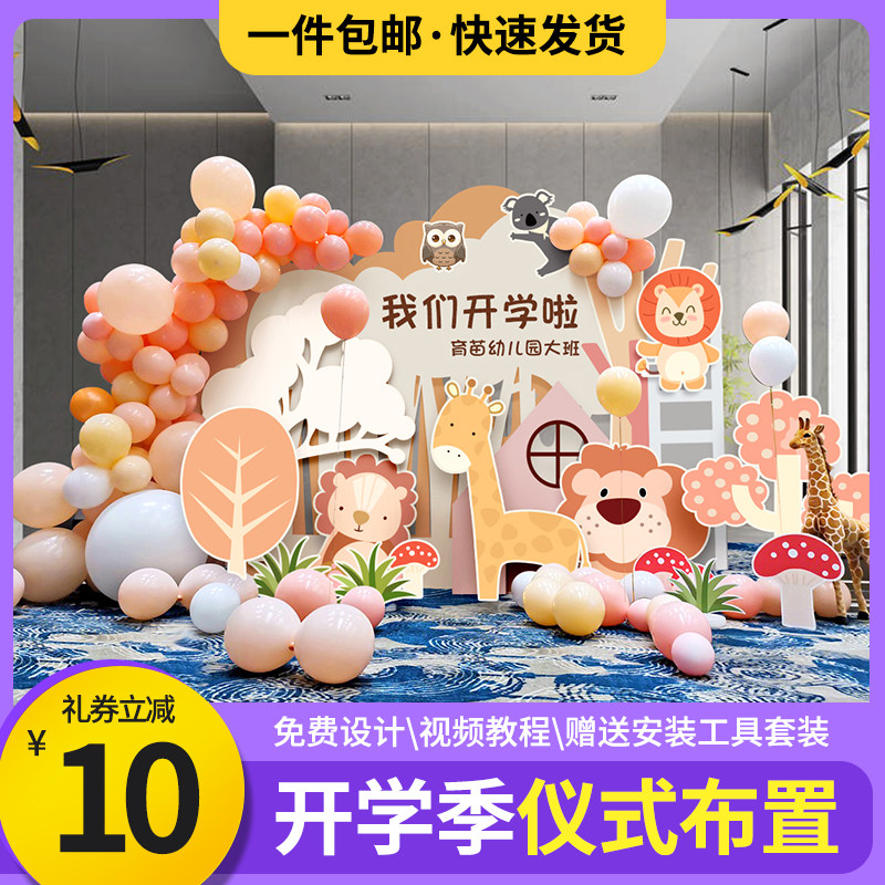 幼儿园小学六一儿童节开学毕业典气球