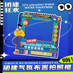 公司新龙年会现场布置装饰手持举牌活动场景氛围拍照道具相框kt板
