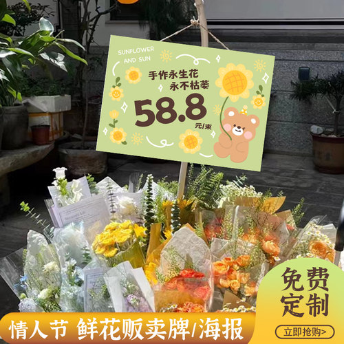 520七夕母亲节情人节鲜花贩卖牌