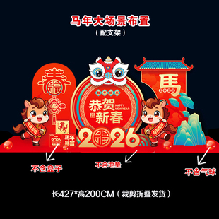 2026马年元宵节新年公司年会美陈场景布置装饰气球KT板背景红包墙