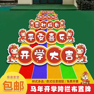 幼儿园开学仪式感氛围装饰场景布置门口户外新生入园典礼跨栏kt板