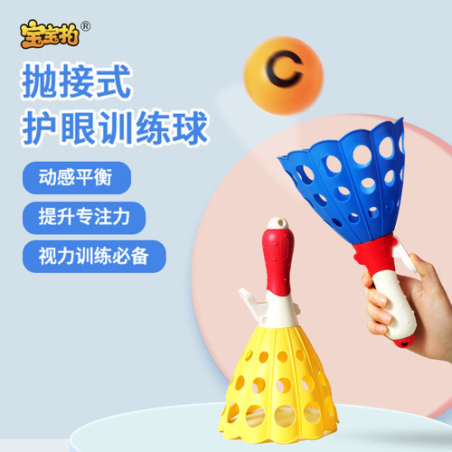 儿童视力护眼训练对接球户外玩具