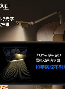 德普全光谱学眼护台灯习专用小学桌生阅读儿童PHX005N-书可夹式台