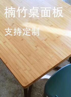 木板楠板单独竹子桌面板四方台面竹长正方形实67739竹木板定制405