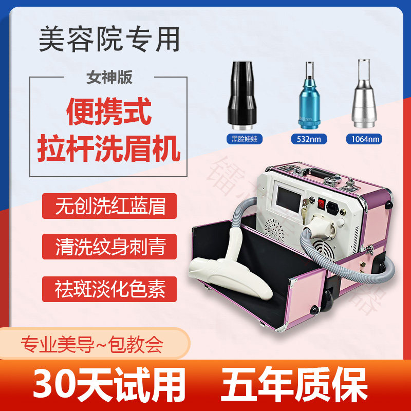 无创激光洗眉机祛斑洗纹身黑脸娃娃 美容院专用便携式拉杆箱仪器
