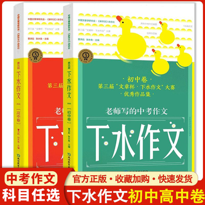 下水作文第三届优秀作文集锦