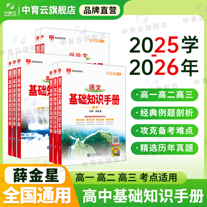 高中基础知识手册25-26新版