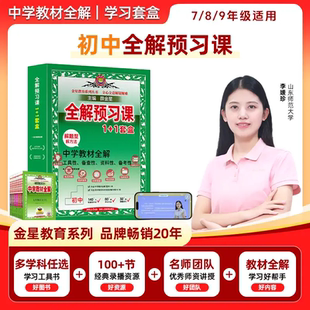 視頻講解通用版 七八九年級下冊語文數學英語物理化學生物歷史地理道德與法治自學知識點梳理匯總 初中教材全解禮盒裝 2025春新版