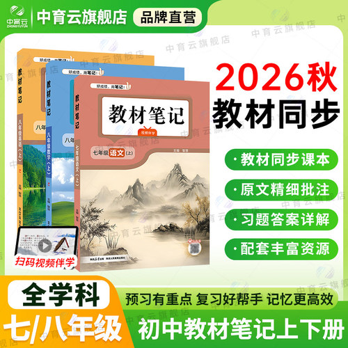 薛金星初中教材笔记页码同步讲解