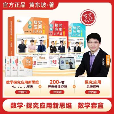 初中数学思维训练强化培优视频课