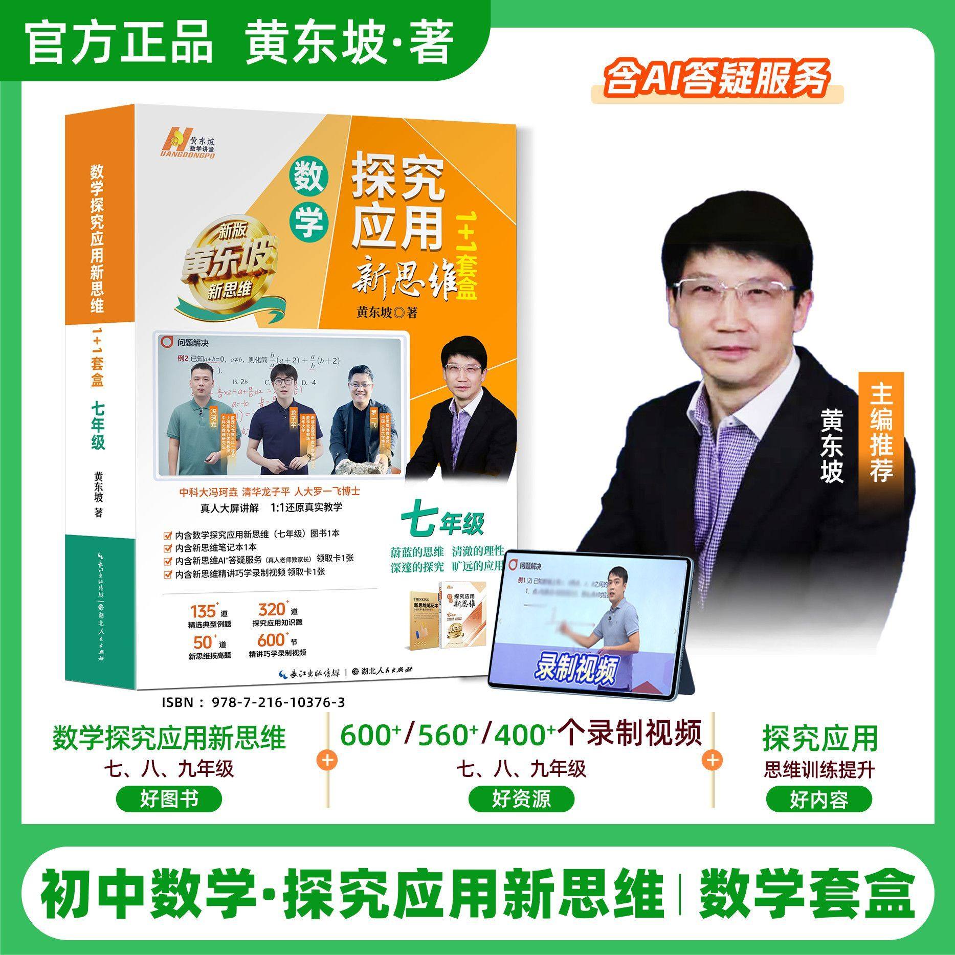 探究应用新思维数学物理竞赛训练