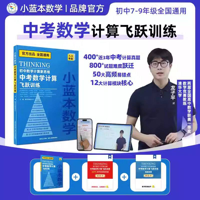 小蓝本初中数学计算新思维