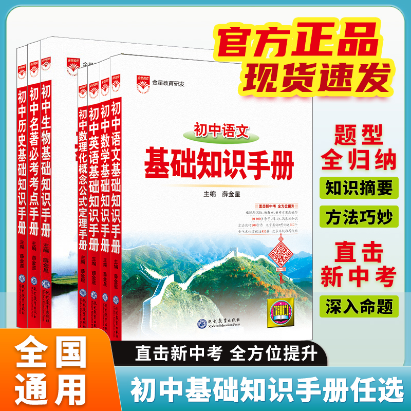 2024薛金星初中语文基础知识手册