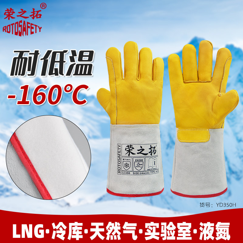 荣之拓牛皮耐低温液氮手套