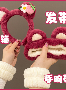 三件套草莓可爱洗脸发箍女防水手腕带束发带头箍防滑毛绒小熊发卡