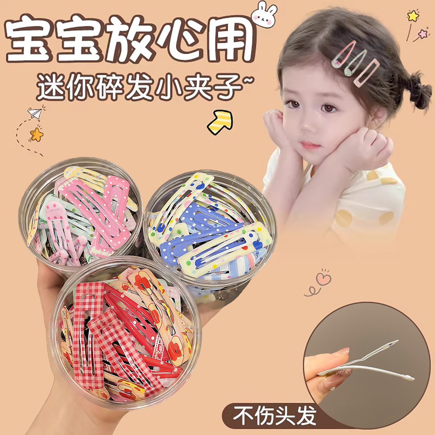 宝宝可爱碎发bb夹儿童彩色发夹小女孩侧边刘海夹子头饰不伤发发卡,饰品/流行首饰/时尚饰品新,发饰,淘宝优惠券,粉丝福利购,淘宝优惠卷