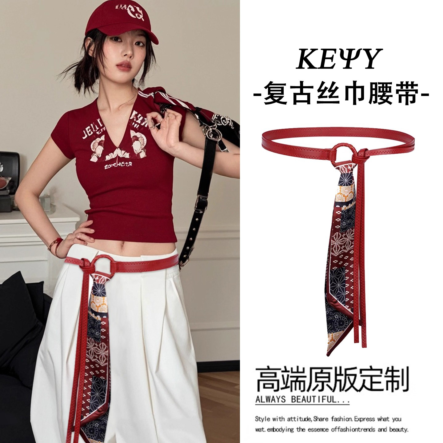 复古辣妹丝巾红色腰带女高级感牛仔裤皮带皮绳小众设计感时尚配饰