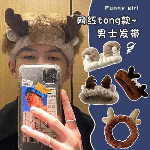 束发带男洗脸敷面膜男女