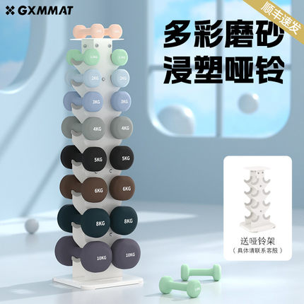 gxmmat哑铃女士家用健身男士力量训练初学者器材一对哑铃架收纳架