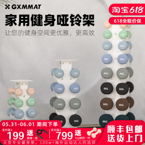 gxmmat哑铃架家用置物架