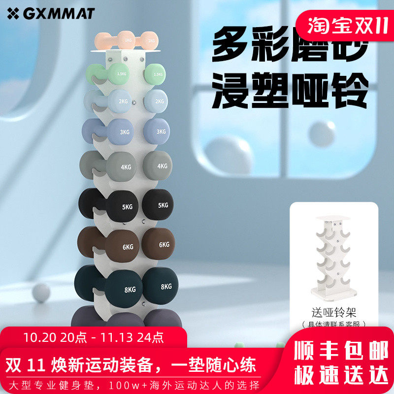 gxmmat哑铃女士家用健身男士力量训练初学者器材一对哑铃架收纳架