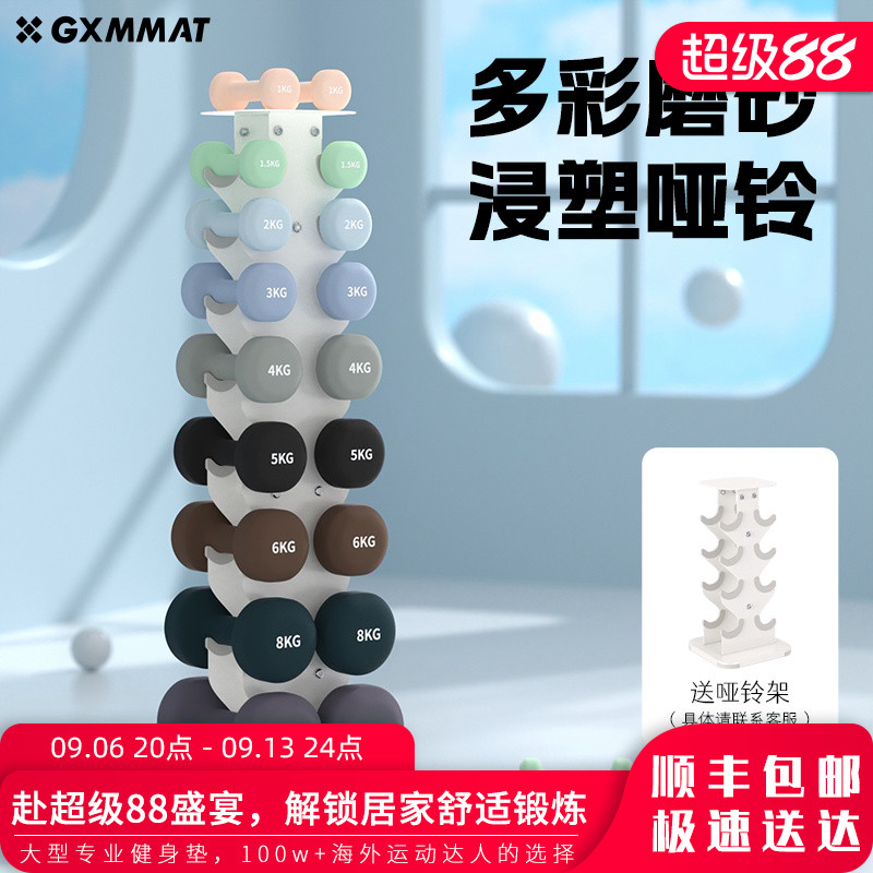 gxmmat家用哑铃健身训练哑铃架图片