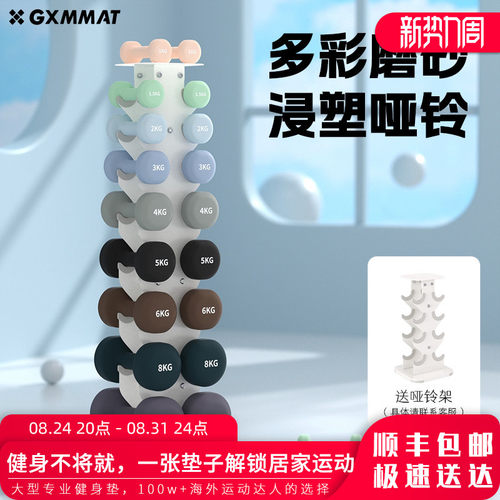 gxmmat家用哑铃健身训练哑铃架