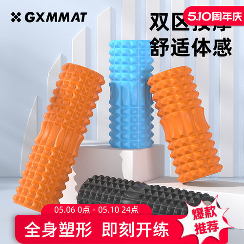 gxmmat泡沫轴滚轴滚轮狼牙棒瑜伽肌肉放松瘦腿瘦背按摩轴瑜伽柱