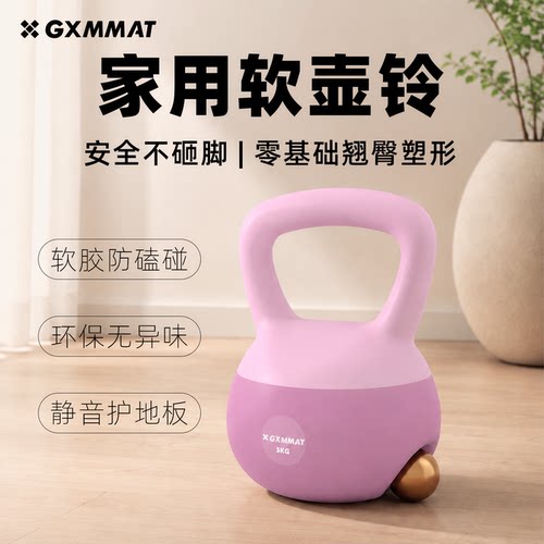 gxmmat软壶铃健身减肥塑形翘臀