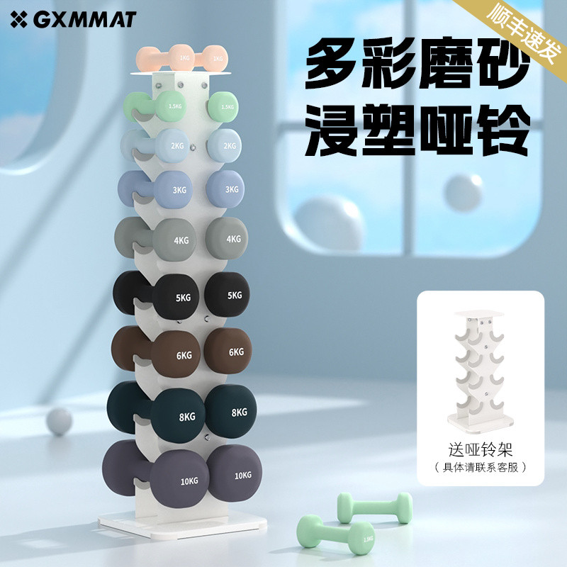 gxmmat家用哑铃健身训练哑铃架图片