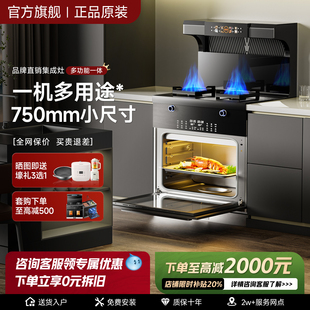 樱花树集成灶750mm小户型家用蒸烤箱一体灶消毒柜公寓油烟机品牌