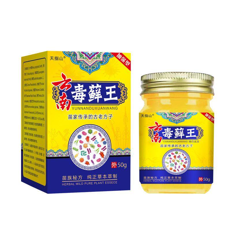 天指山毒鲜王止痒膏50g苗族秘方纯正草本外用