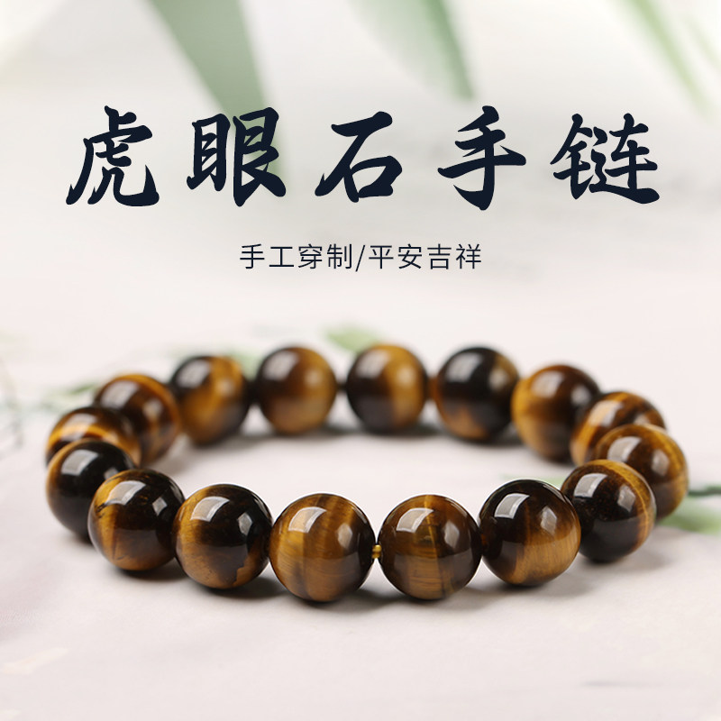 天然正品黄虎眼石手链男女款佛珠水晶手串虎晴石霸气简约饰品礼物