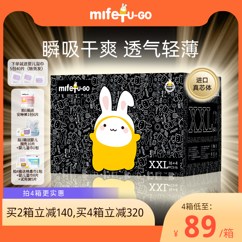 mifeTUGO轻云XXL拉拉裤婴儿免费试用宝宝尿不湿训练成长裤学步裤