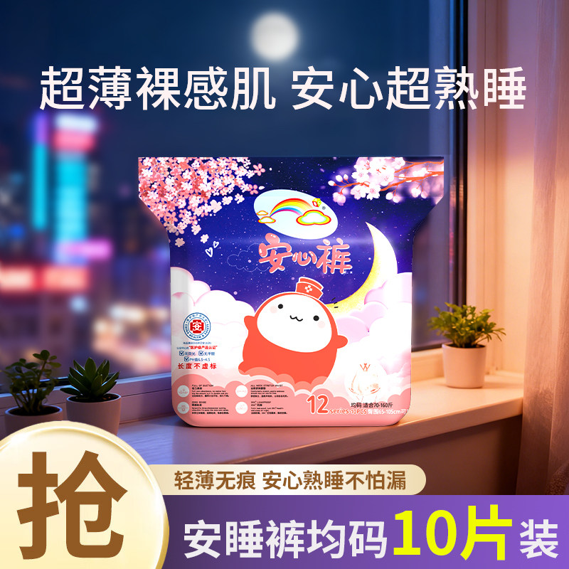 mifeTU-GO安睡裤安睡一整晚