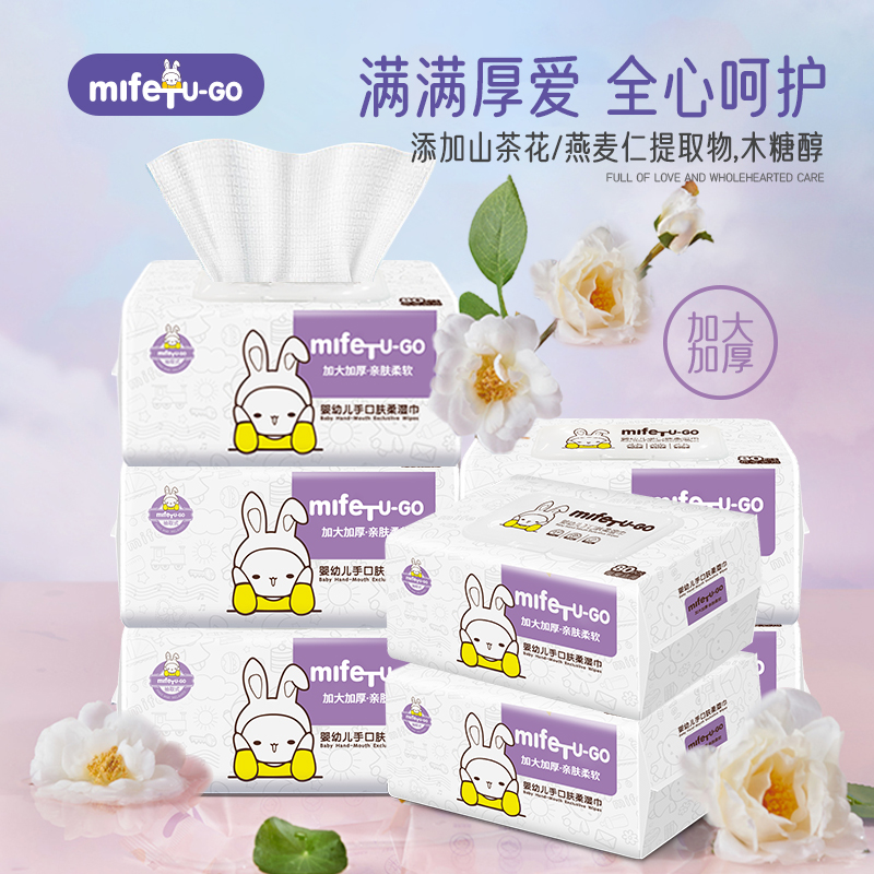 米菲兔宝宝湿巾80抽/9包婴儿湿巾新生儿湿纸巾婴幼儿手口专用正品