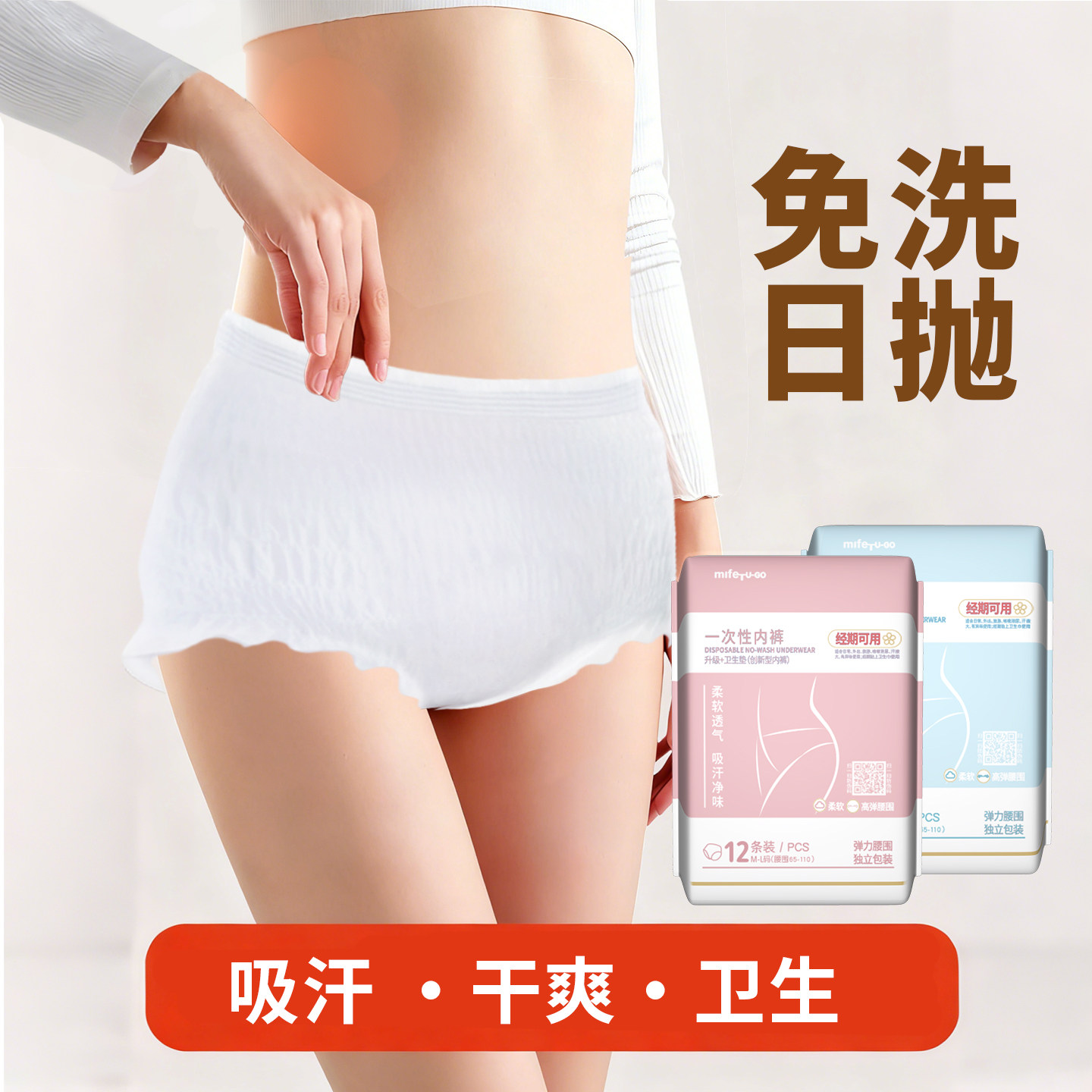 1次性内裤女无纺布棉柔独立装*12