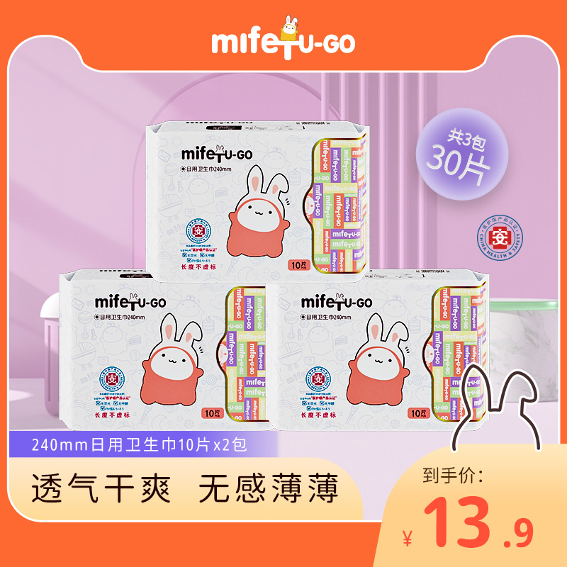 mifeTUGO医护级卫生巾日用超薄透气组合装姨妈巾官方旗舰店组合装