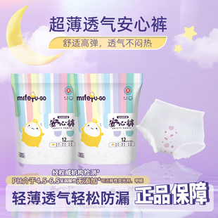 裤 安心裤 型卫生巾生理期超弹透气日用夜用防侧漏 GO安睡裤 mifeTU