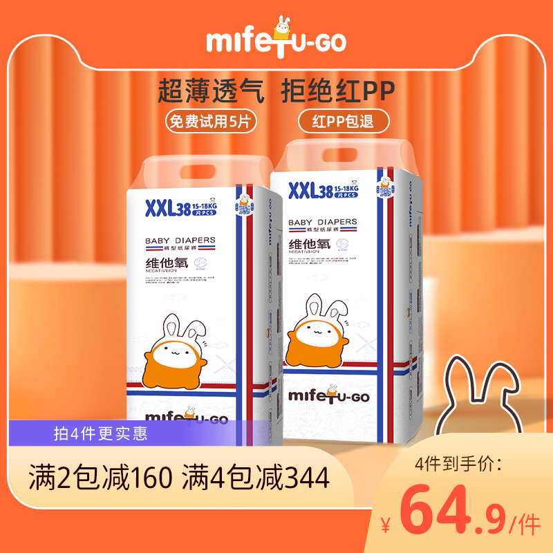 8码婴儿纸尿裤超薄透女男宝宝尿不湿m训练拉拉裤mifeTUGO旗舰店